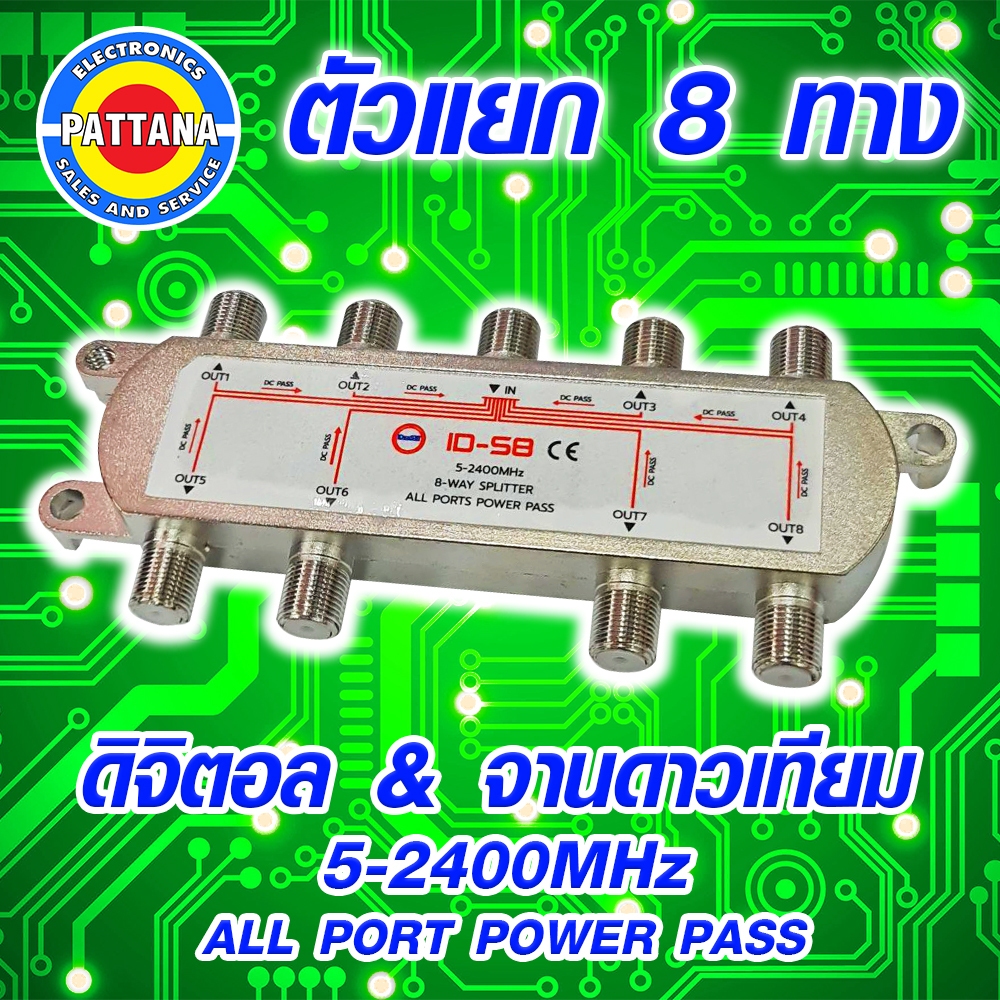 ตัวแยก 8 ทาง ยี่ห้อ IDEASAT รุ่น ID-58 พาวเวอร์พาส 5-2400MHz
