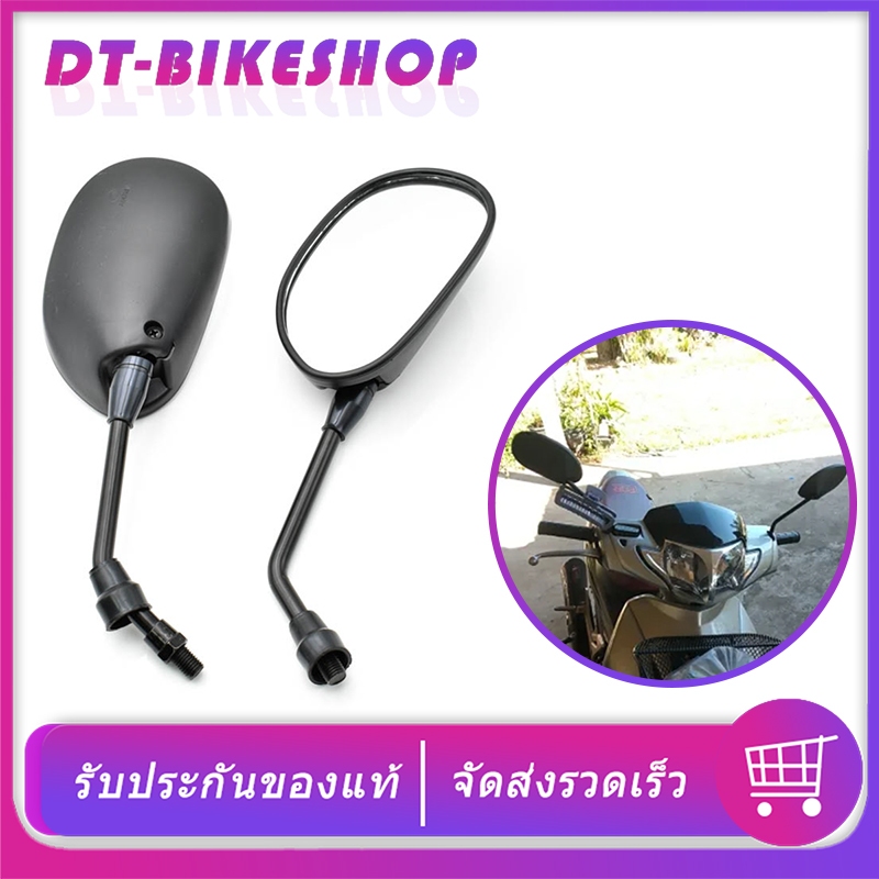 กระจกเดิม HONDA สีดำ (1คู่) เกลียว 10mm เลนส์ใส มองเห็นชัดเจน ไม่หลอกตา ใส่ได้หลายรุ่น กระจกมองข้างมอเตอร์ไซค์