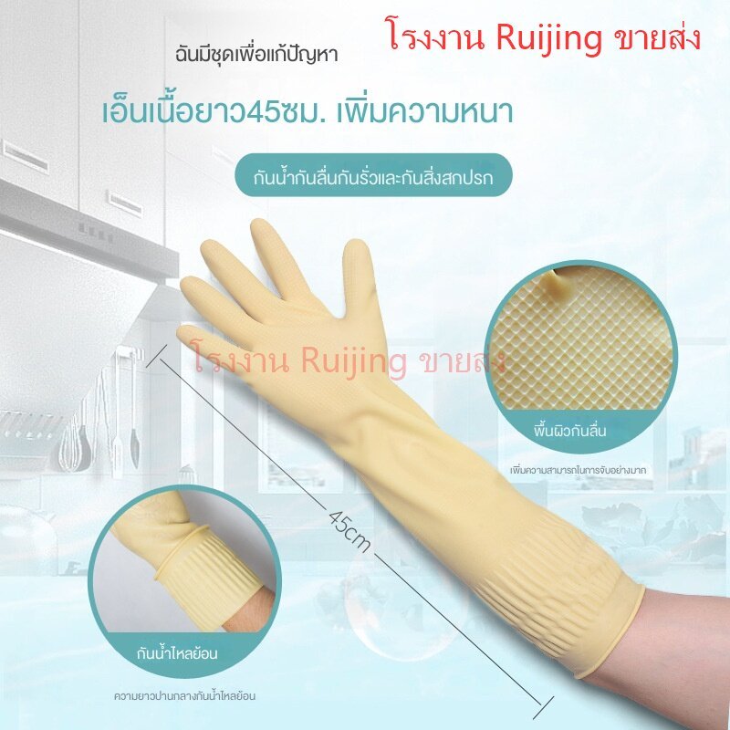 45/56cm ถุงมือ ถุงมือยางทำความสะอาด ซักผ้า และทำงานบ้าน โดยไม่ทำร้ายมือ กันน้ำและกันรอยเปื้อน มีความหนาและทนทาน