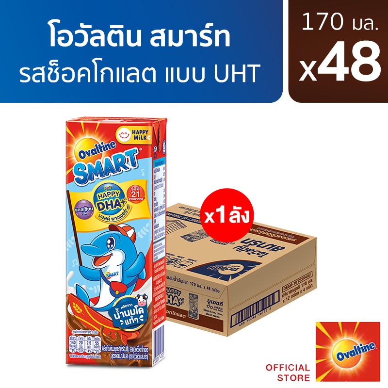 Ovaltine โอวัลติน สมาร์ท แฮปปี้ ดีเอชเอ พลัส รสมอลต์ช็อกโกแลต​ 170 มล. แพ็ค 4 (ย