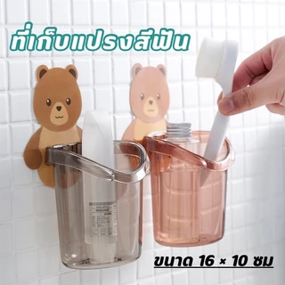 YHที่วางแปรงสีฟัน หมีน้อย แบบติดผนัง ติดตั้งง่ายไม่ต้องเจาะ มี 3 สี ที่วางยาสีฟันรูปหมีน้อย