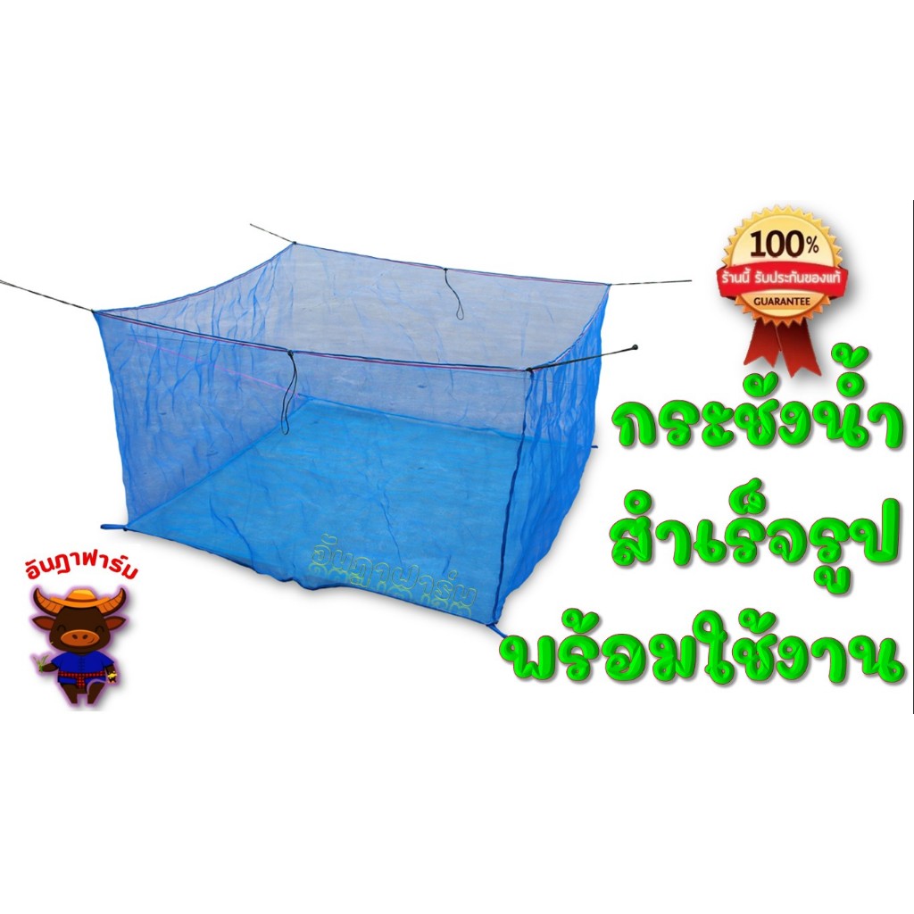 กระชังน้ำ กระชังเลี้ยงปลา ขนาด 2x2 เมตร ลึก 120-150cm