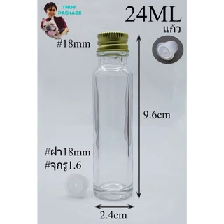 ขวด 24 มล. (50ใบ) ขวดแก้วใส 24ml + จุกรู / จุกตัน + ฝา (ส่งสินค้าทุกวัน จ-อ-พ-พฤ-ศ-ส)