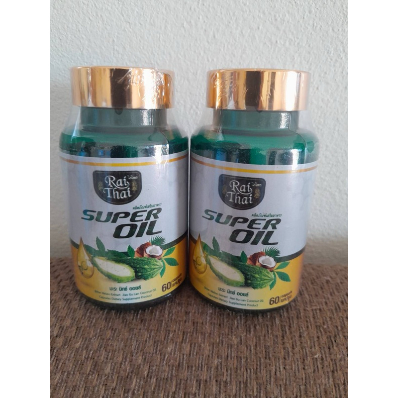 🎉โปรโมชั่น 2 กระปุก🎉 น้ำมันสกัด ตราไร่ไทย