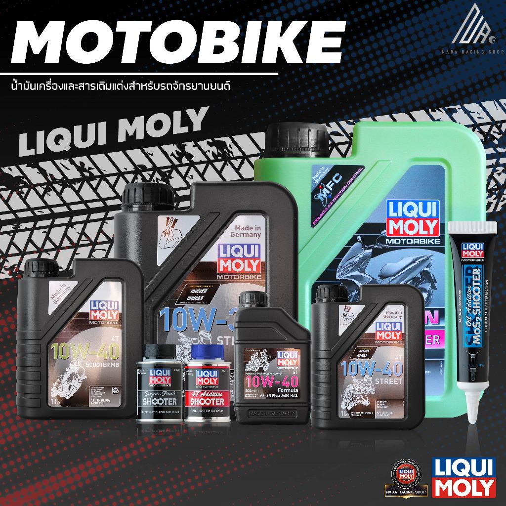[แท้ราคาดี] Liqui Moly น้ำมันเครื่อง มอเตอร์ไซค์ 4 จังหวะ Motorbike 4T ล้างหัวฉีดมอไซค์ น้ำยาล้างเคร