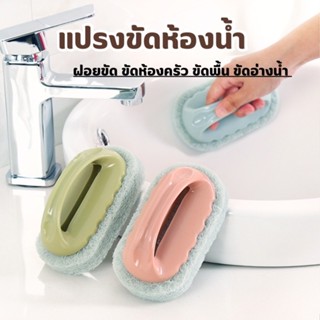 YH แปรงทำความสะอาด  ฝอยขัดอ่างล้างจาน แปรงขัดห้องน้ำ ฝอยขัด …