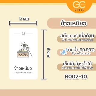 สติ๊กเกอร์ติดกล่องเก็บข้าวสาร ถังข้าวสาร ล้างน้ำได้ เพื่อแยกประเภทของข้าว สินค้าพร้อมส่ง-R002-