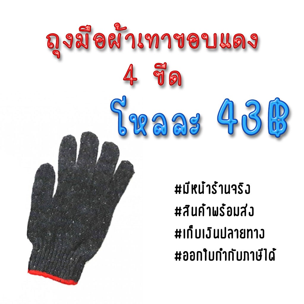 ถุงมือผ้าเทาขอบแดง (โหล) ถุงมือ4ขีด ถุงมือผ้า gloves สินค้าพร้อมส่ง เก็บเงินปลายทาง เคจีเอส เคจีเอสสำนักงานใหญ่