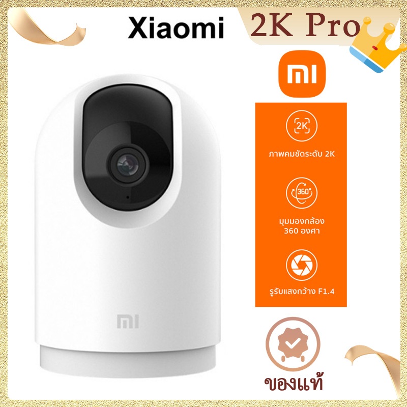 XIAOMI HOME SECURITY CAMERA 2K PRO การอัพเกรดเลนส์ เพื่อให้ได้ภาพที่คมชัดและละเอียดยิ่งขึ้น