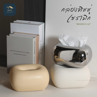 กล่องทิชชู่เซรามิก Tissue Box กล่องใส่ทิชชู่ กล่องกระดาษเช็ด…