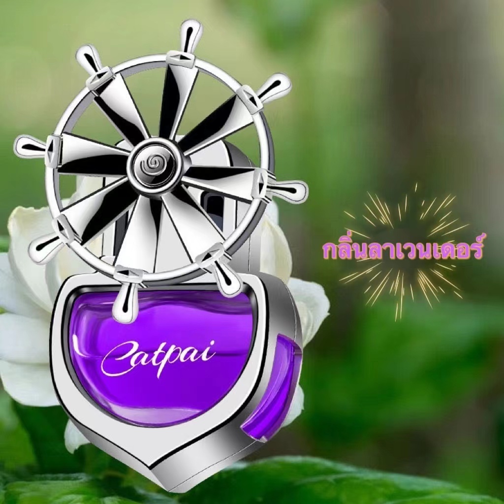 The helmsman's Car Air Outlet จี้อโรมาอุปกรณ์เสริมภายในหรูหรา,น้ำหอม high-end เติมรถกลิ่นหอม