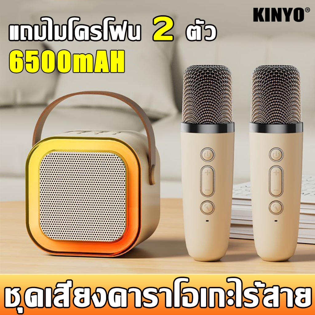 【2024ใหม่】KINYO ลำโพงบลูทูธ ไมโครโฟนคู่ ของแท้ RGB มินิ แบบพกพา ลำโพงคาราโอเกะไร้สายกลางแจ้งขนาดเล็ก
