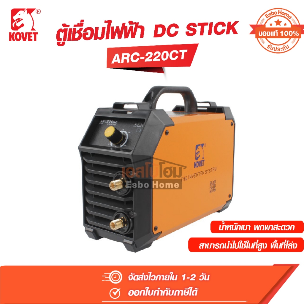 เครื่องเชื่อม ตู้เชื่อม  KOVET ARC-270GE 190A