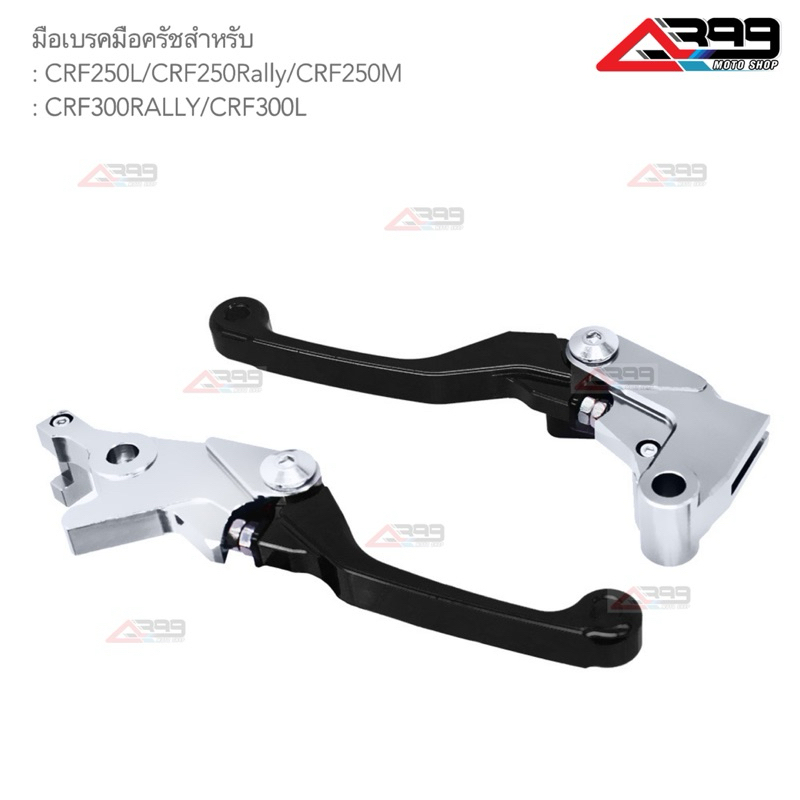 มือเบรคมือครัชCRF250L/crf250m/crf250rally/crf300l/crf300rally