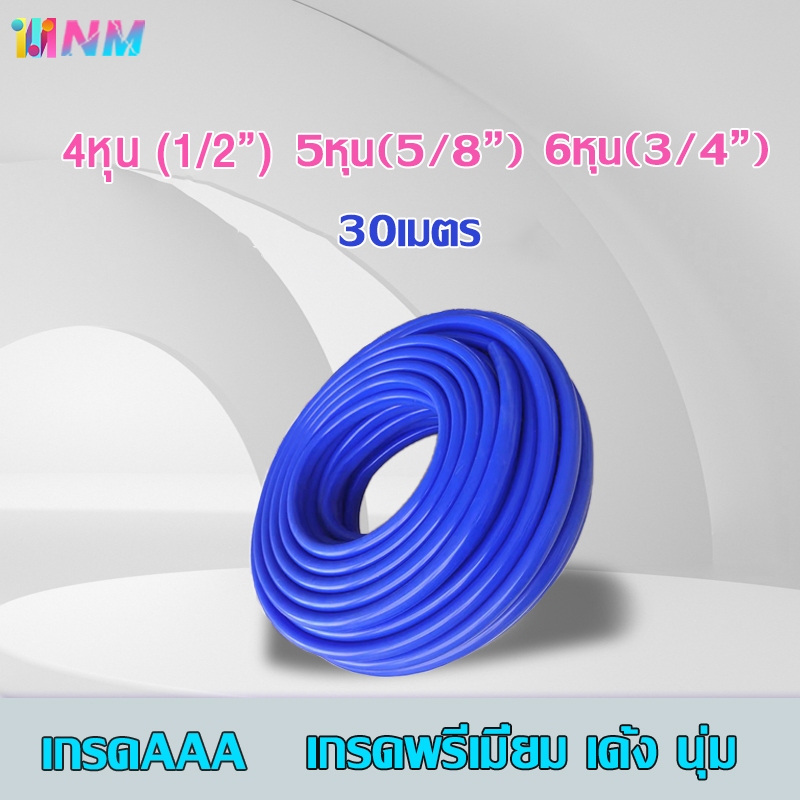 สายยางรดน้ำ สายยาง 4 หุน/5หุน/6หุน 30เมตร รดน้ำต้นไม้ เนื้อหนา นิ่ม เด้ง ไม่กรอบ ไม่มีตะไคร่น้ำ