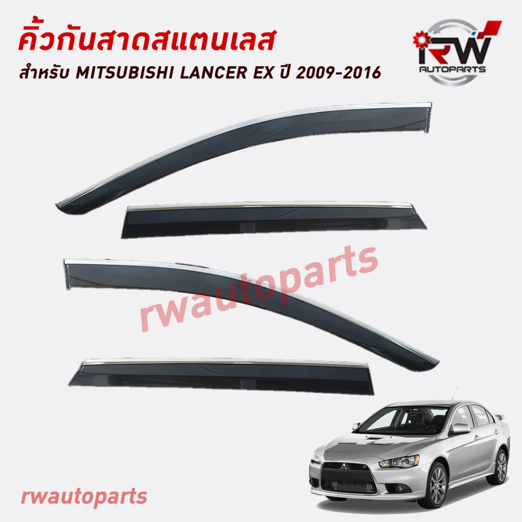 คิ้วกันสาดขอบสแตนเลส ตรงรุ่น MITSUBISHI LANCER EX ปี 2009-2016