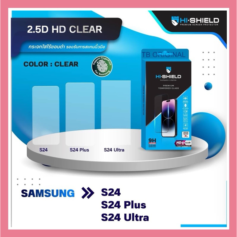 [S24] Hi-Shield ฟิล์มกระจกใส ไร้ขอบ ใส่เคสได้ รุ่น HD HIGH DEFINITION สำหรับรุ่น Samsung S24,S24 Plus,S24 Ultra