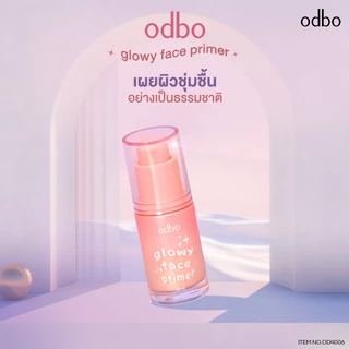โอดีบีโอ โกลวี่ เฟส ไพรเมอร์ 18ml เนื้อบางเบา เกลี่ยง่าย OD4006 odbo Glowy Face Primer