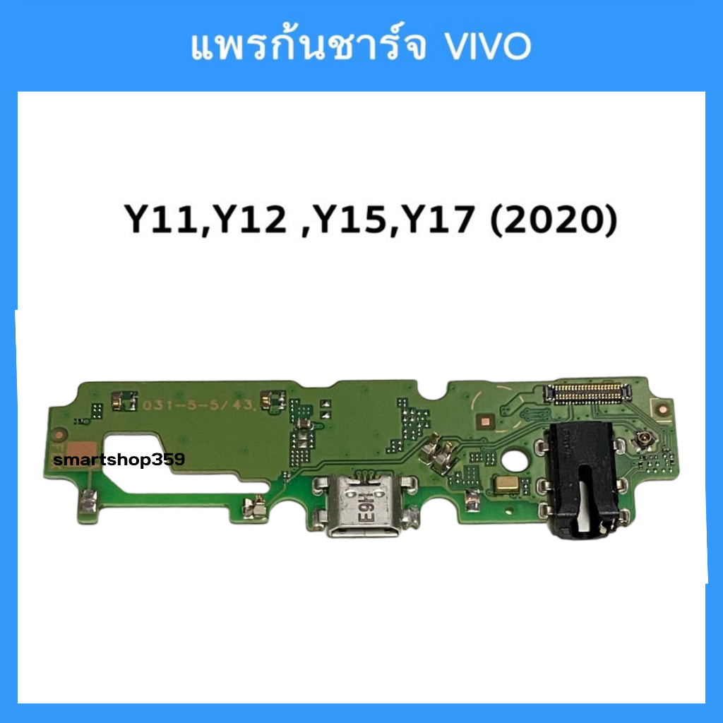แพรตูดชาร์จ Vivo Y11 Y12 Y15 Y17 ก้นชาร์จ Y11 Y12 Y15 Y17 แพรสมอY11 Y12 Y15 Y17 แพรไมค์ Y11 Y12 Y15 Y17