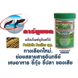 การ์นูแบค จุลินทรีย์ชนิดเม็ด (1กระปุก 125เม็ด) ใช้ปรับปรุงคุ…