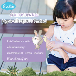 Kindee คินดี้ สเปรย์กันยุง ผลิตภัณฑ์กันยุง สำหรับเด็กแรกเกิด กลิ่นลาเวนเดอร์ เครื่องไล่ยุงไฟฟ้า