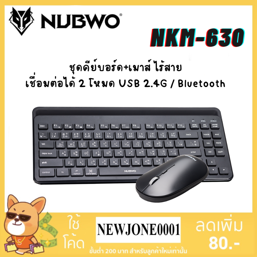 NUBWO NKM-630 ชุดคีย์บอร์ด+เมาส์ไร้สาย 2โหมด บลูทูธ/USB 2.4 Ghz มีที่ตั้งแท็ปเล็ต
