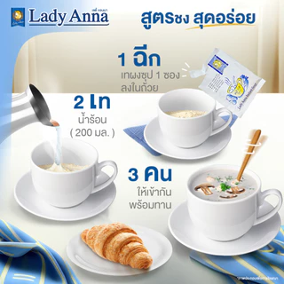[12 กล่อง]ซุป 10 รสชาติ อร่อยง่าย ดีต่อสุขภาพ ตราเลดี้แอนนา LadyAnna ไม่มีผงชูรส และวัตถุกันเสียSoup