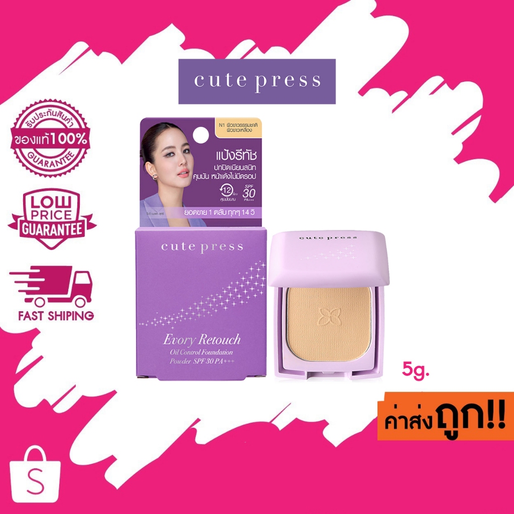 (มินิ-ม่วง 5g.) โฉมใหม่! CUTE PRESS EVORY RETOUCH คิวเพรส อิเวอร์รี่ รีทัช แป้งพัฟผสมรองพื้น