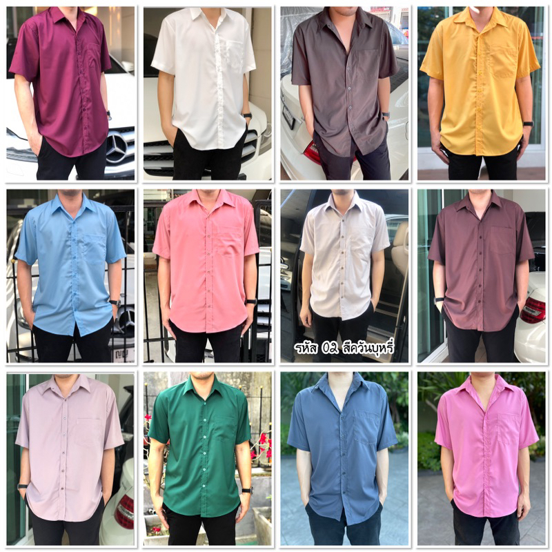 เสื้อเชิ้ตชาย 20 สี ผ้าไหมอิตาลี M - L - XL - XXL