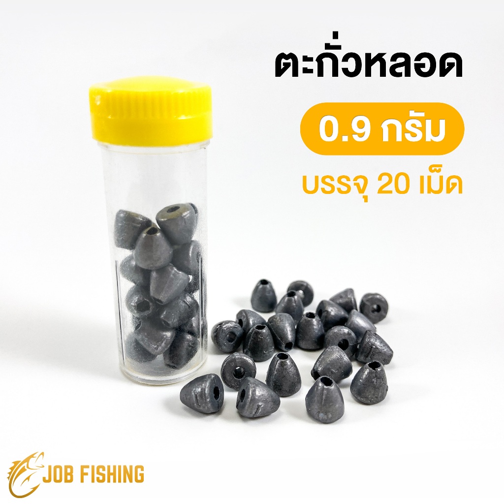 ตะกั่วหลอด ตะกั่วจิ๋ว หลอดละ 20 เม็ด เม็ดละ 0.9 กรัม สำหรับตกปลา