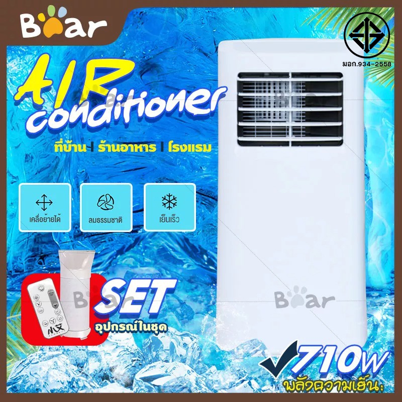 【สินค้าพร้อมส่ง】Bear แอร์เคลื่อนที่9000 btu แอร์บ้านเล็ก Air Conditioner Media Air Mobile เย็นเร็ว แอร์เคลื่อนที่ เย็นเร