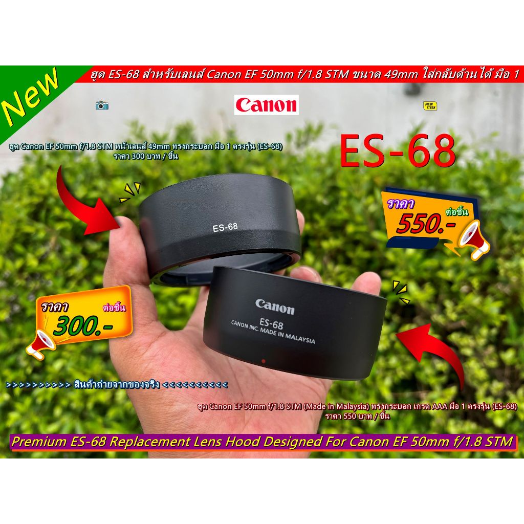 ฮูดเลนส์ Canon fix 50mm f/1.8 STM / Canon EF 50mm f/1.8 STM มือ 1 🎈ES-68🎈