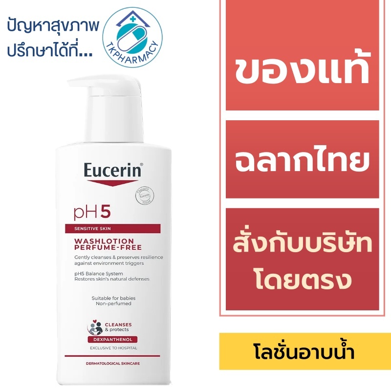 Eucerin Washlotion Perfume Free 400 ml. ***ฝาขาว***