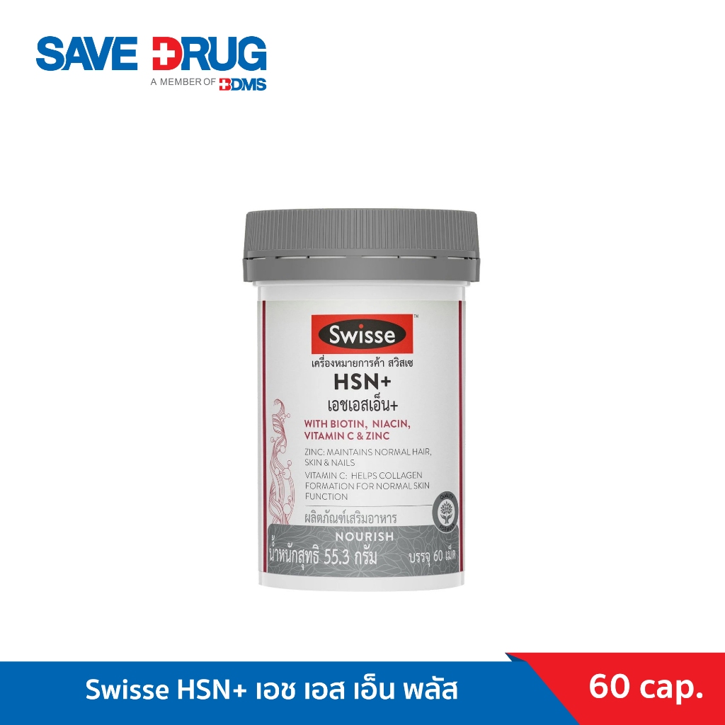 Swisse HSN+ (60’s)เอช เอส เอ็น พลัส