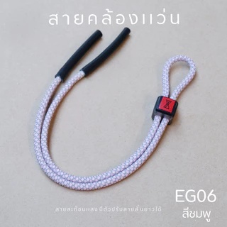 สายคล้องแว่นตา สำหรับขาแว่น 5 มมเชือกทอกลม มีแถบสะท้อนแสง มี 7 สีให้คุณเลือก สามารถปรับระดับได้ น้ำหนักเบาใส่สบาย