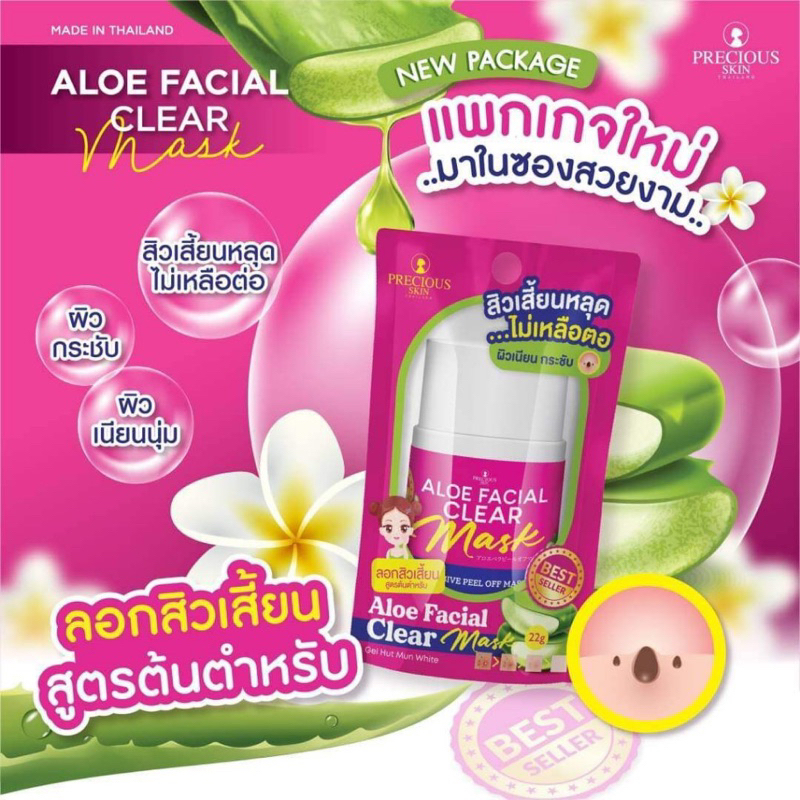 PRECIOUS SKIN THAILAND Aloe Facial Clear Mask ลอกสิวเสี้ยนเวียดนาม 22 กรัม .