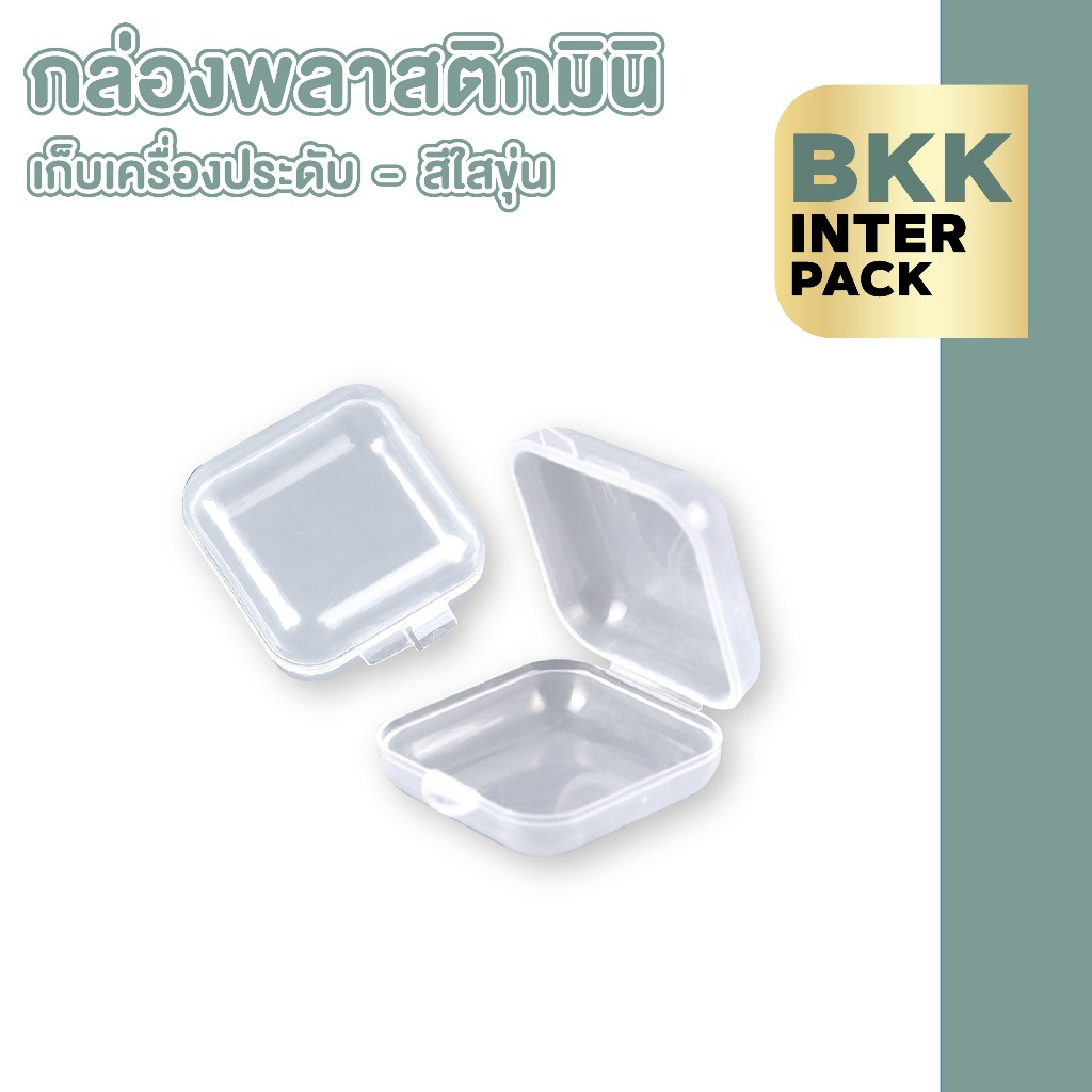 BKK INTER PACK KD15 กล่องพลาสติกใสสี่เหลี่ยม กล่องพลาสติกใส กล่องจิ๋วขนาดเล็ก เก็บเครื่องประดับสวย B01