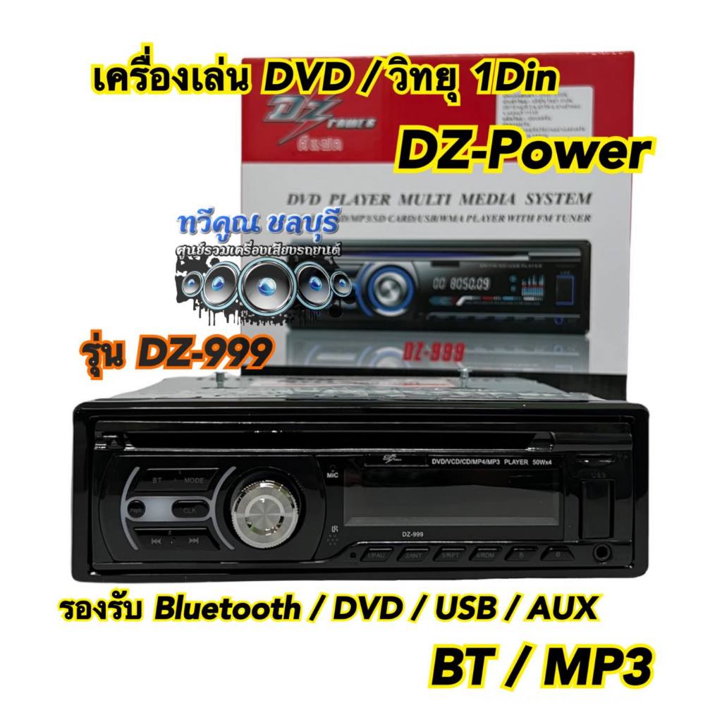เครื่องเล่น DVD / วิทยุ 1Din DZ-999 วิทยุ 1 DIN Bluetooth / DVD / BT / USB / AUX / MP3 ครบทุกฟังชั่น