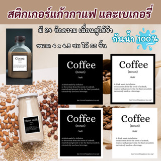 🔥สติกเกอร์กันน้ำ 100%💦 ชุด แก้วกาแฟและเบเกอรี่ มินิมอล ขนาด …