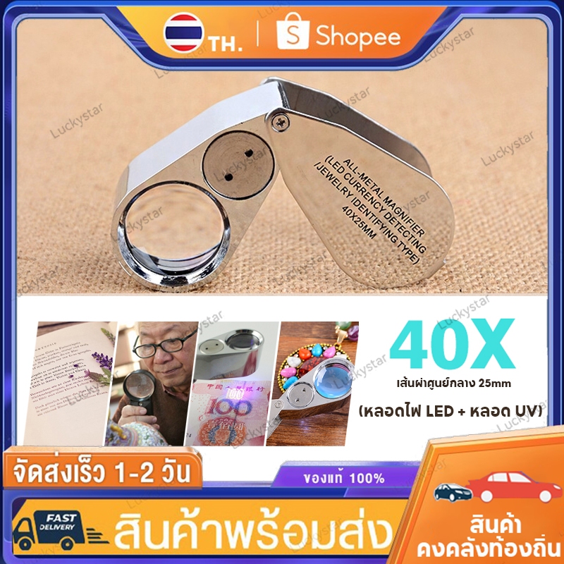 กล้องส่องพระ แว่นส่องพระ ตรวจแบงค์ปลอม พร้อมไฟ LED UV สำหรับการตรวจจับเงินประเภทเครื่องประดับระบุ