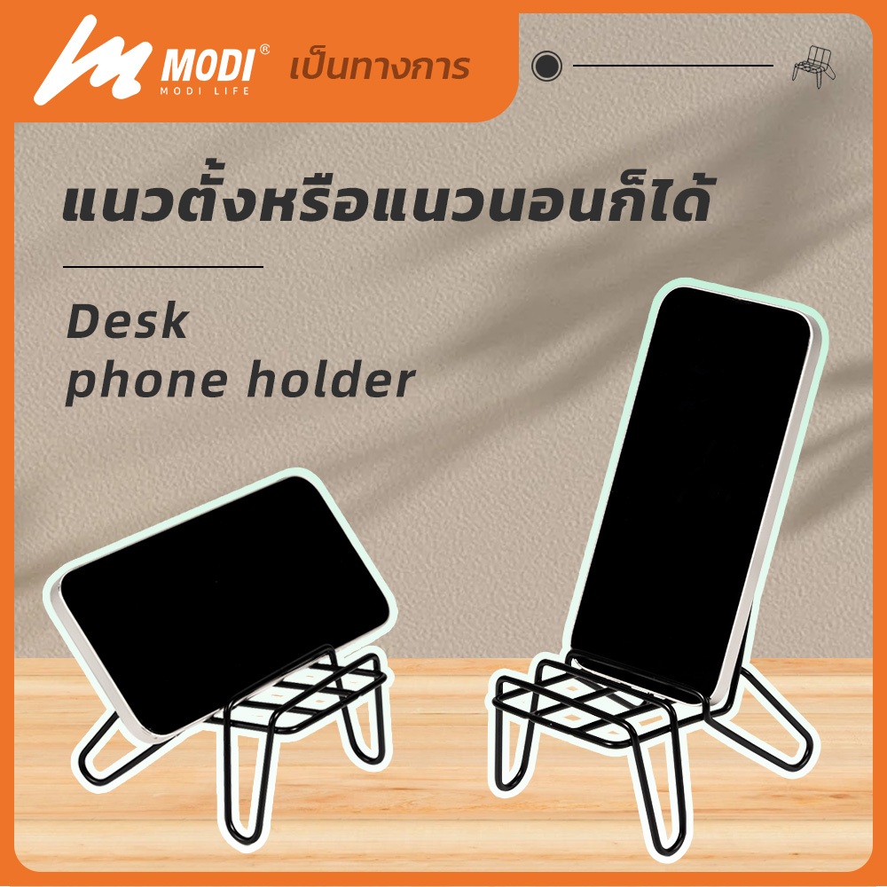 MODI ที่วางโทรศัพท์ ขาตั้งมือถือ ตั้งโต๊ะและปรับมุมได้ วางแท็บเล็ตและมือถือ วัสดุเหล็กกันสนิม