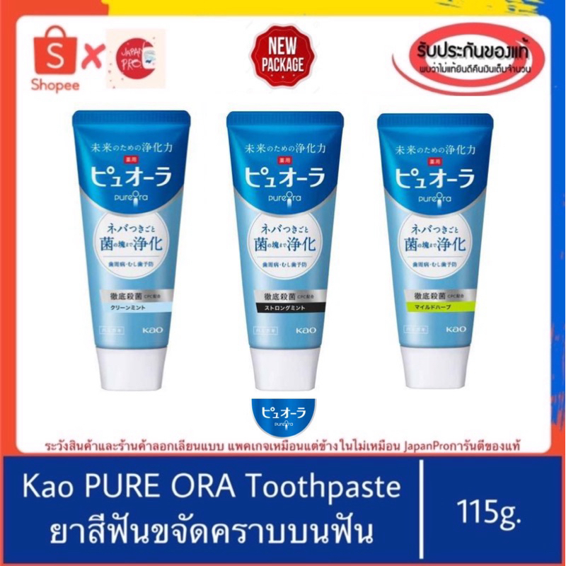 [VDOโค้ดลด30%] ของแท้100%>>ยาสีฟันญี่ปุ่น Pure Ora เพียวออร่า ยาสีฟัน ลดกลิ่นปาก 115ก. pureora