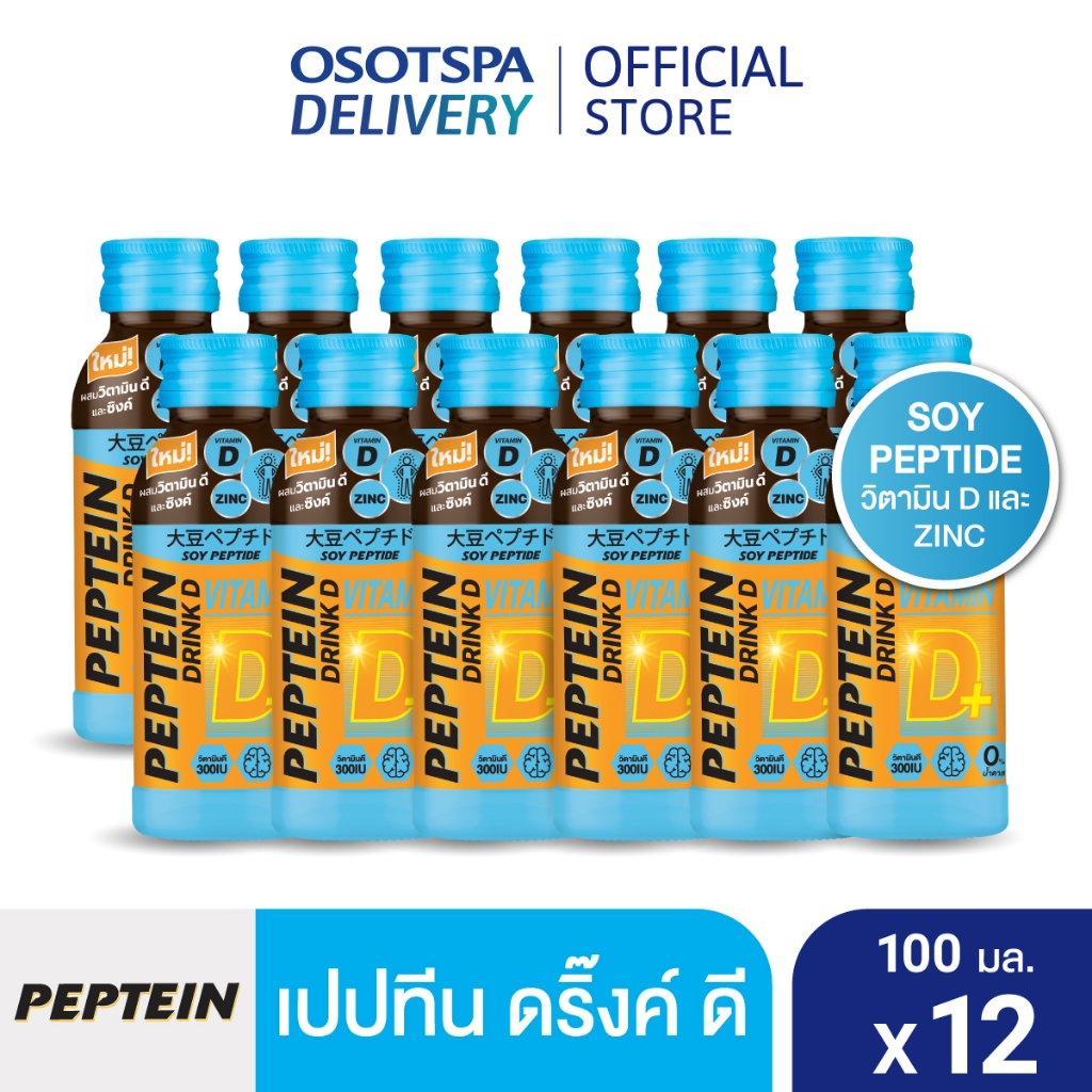 Peptein เปปทีน ดริ๊ง ดี 100 มล. / Peptein Drink D 100 ML - เลือกแพ็คด้านใน - รูปที่ 2
