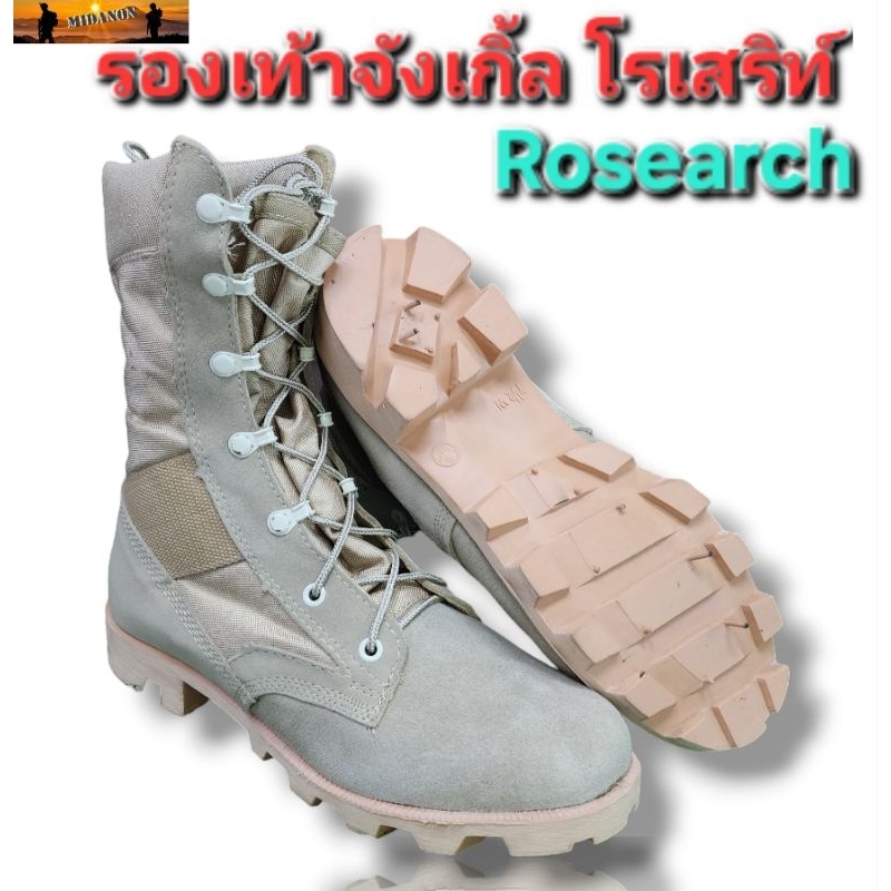 รองเท้าจังเกิ้ลโรเสริท์ Jungle Boot Rosearch สีทราย