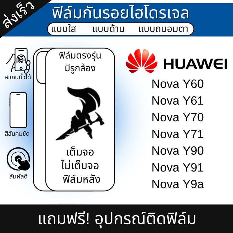 ฟิล์มกันรอยไฮโดรเจล Huawei Nova Y90,Nova Y9a,Nova Y70,Nova Y60,Nova Y61 แถมฟรีอุปกรณ์ติดฟิล์ม ฟิล์มกันรอยhuaiwei