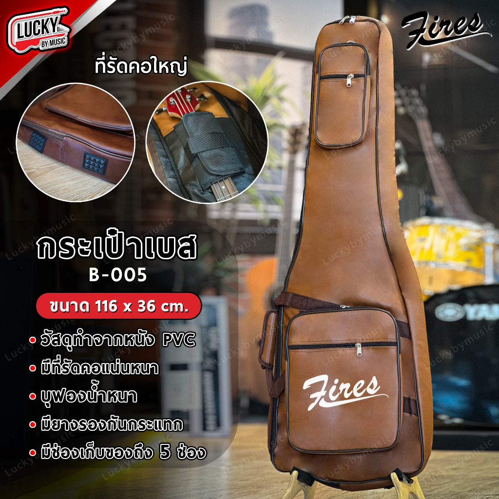 Fires กระเป๋าเบสหนัง บุฟองน้ำ 5 มิล วัสดุเป็นหนัง สีน้ำตาล Soft Case Bass Bag ซอฟเคสเบส เบสไฟฟ้า มีหูหิ้ว/สะพายหลังได้