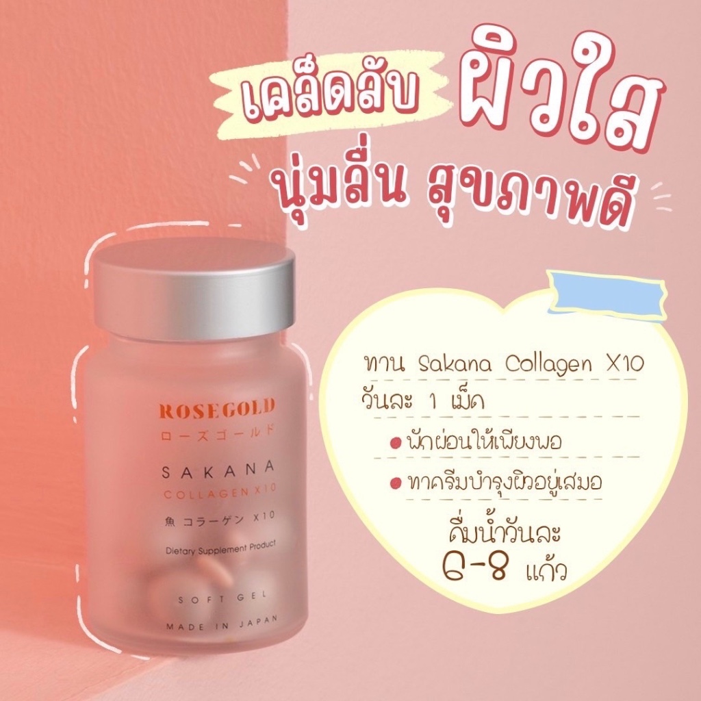 Sakana Collagen คอลลาเจนจากญี่ปุ่น