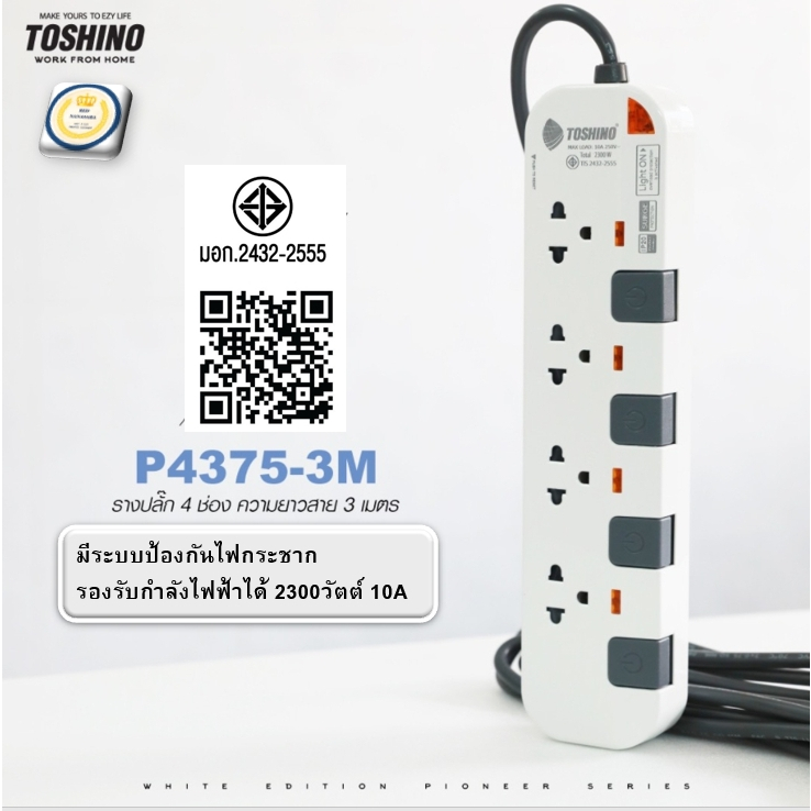 Toshino รางปลั๊ก (มอก.) Pioneer 4 ช่อง 4 สวิตซ์ รุ่นP4375-3m 3เมตร