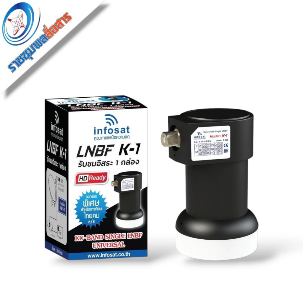 LNBF INFOSAT รุ่น K-1 Universal รับชมอิสระ 1 กล่อง 1 จุด (K1 Info)