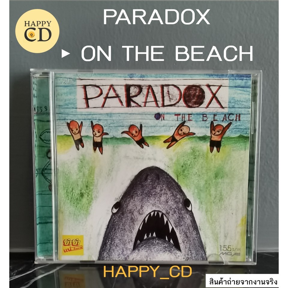 ซีดีเพลง PARADOX อัลบั้ม ON THE BEACH ลิขสิทธิแท้ CD AUDIO ปั้มเก่า แผ่นสวยใสน่าสะสม เพลงดัง ดาว ฤดู